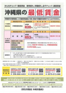 沖縄県最低賃金パンフレット